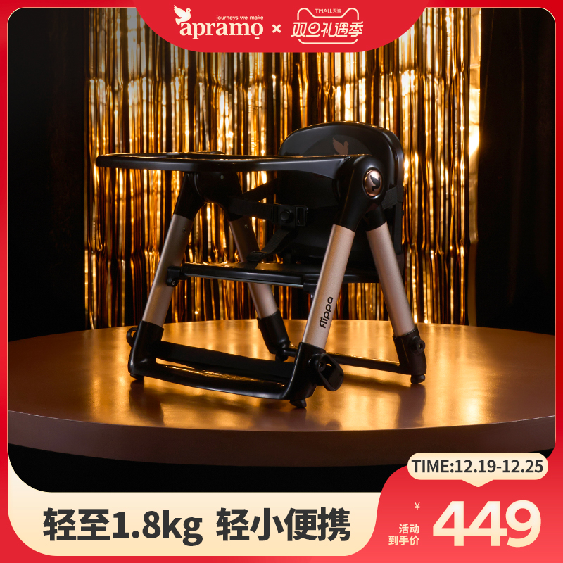 [flippa rockstar]Apramo安途美爵士黑金宝宝儿童便携式折叠餐椅