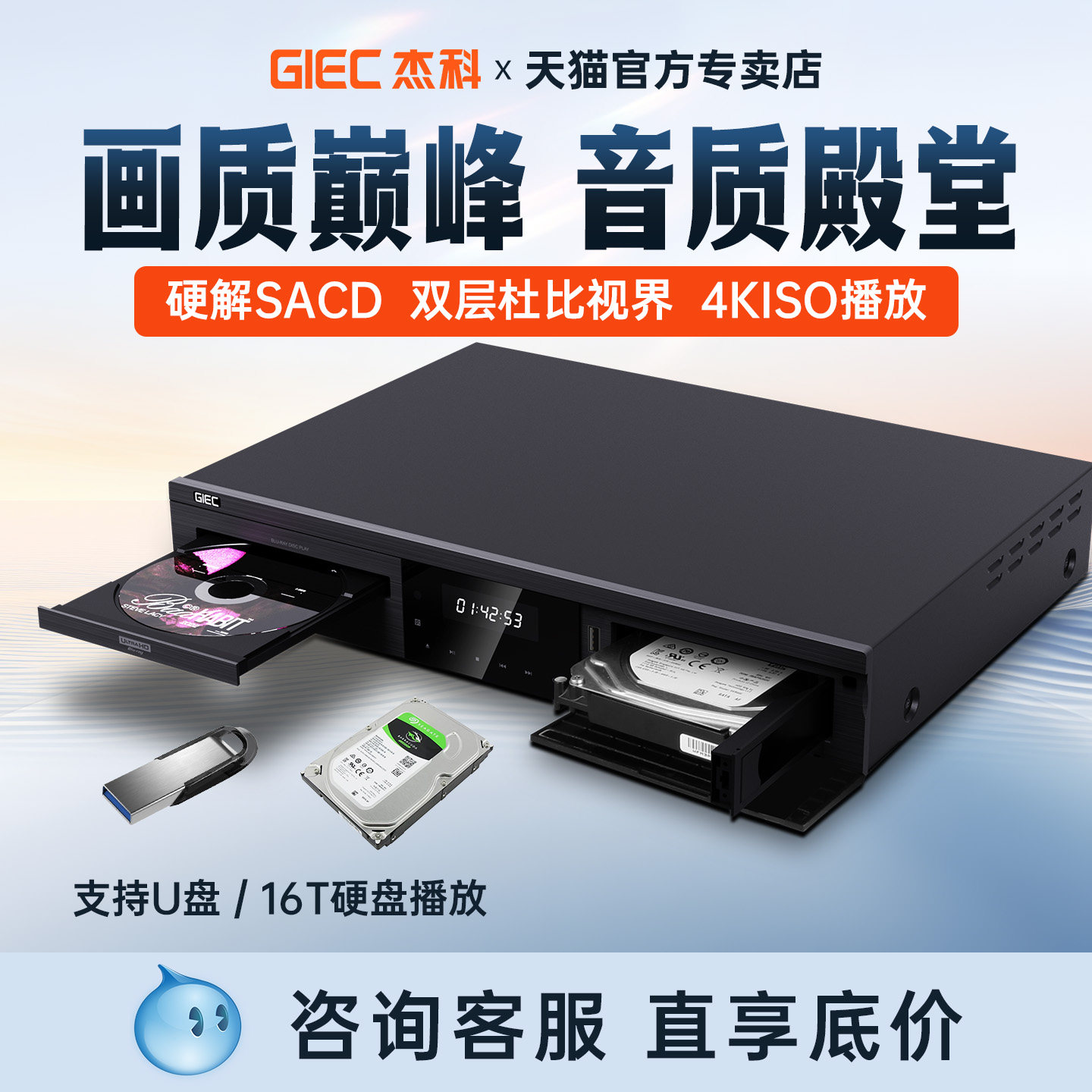 GIEC杰科BDP-G5800真4KUHD蓝光播放机HIFI硬盘SACD杜比视界全景声