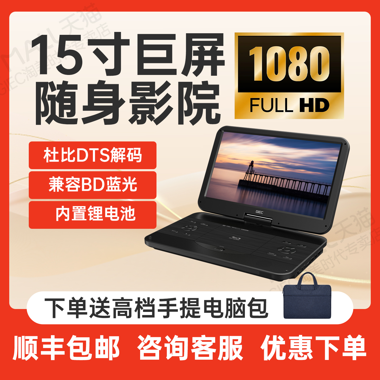 杰科移动蓝光高清播放机GIEC