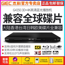 GIEC杰科BDP-G4350家用4k蓝光播放机碟片dvd影碟机高清硬盘播放器