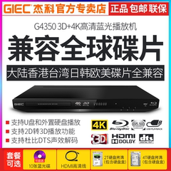 GIEC杰科BDP-G4350家用4k蓝光播放机碟片dvd影碟机高清硬盘播放器