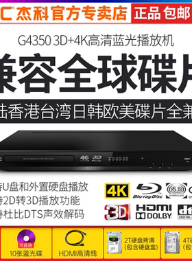 GIEC杰科BDP-G4350家用4k蓝光播放机碟片dvd影碟机高清硬盘播放器