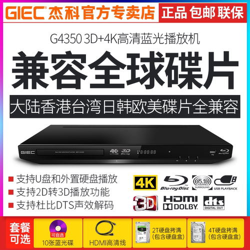 杰科全区4k蓝光播放机dvd影碟机