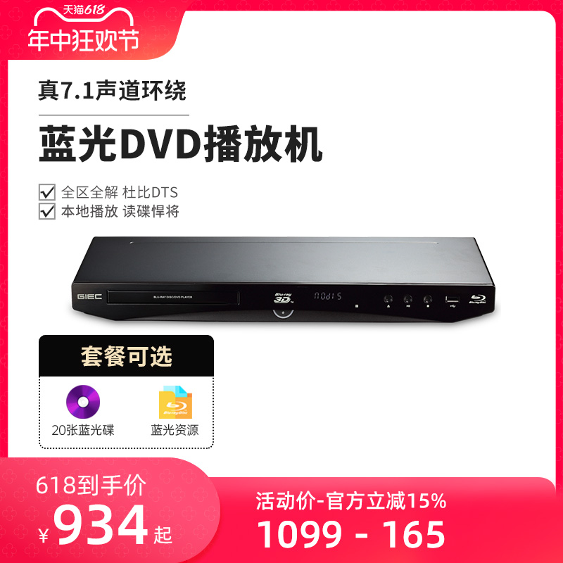 杰科3d蓝光播放机7.1声道dvd碟机