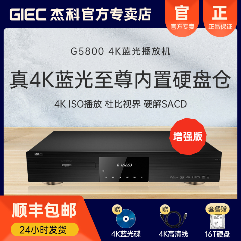 杰科年度旗舰真4K蓝光播放器SACD