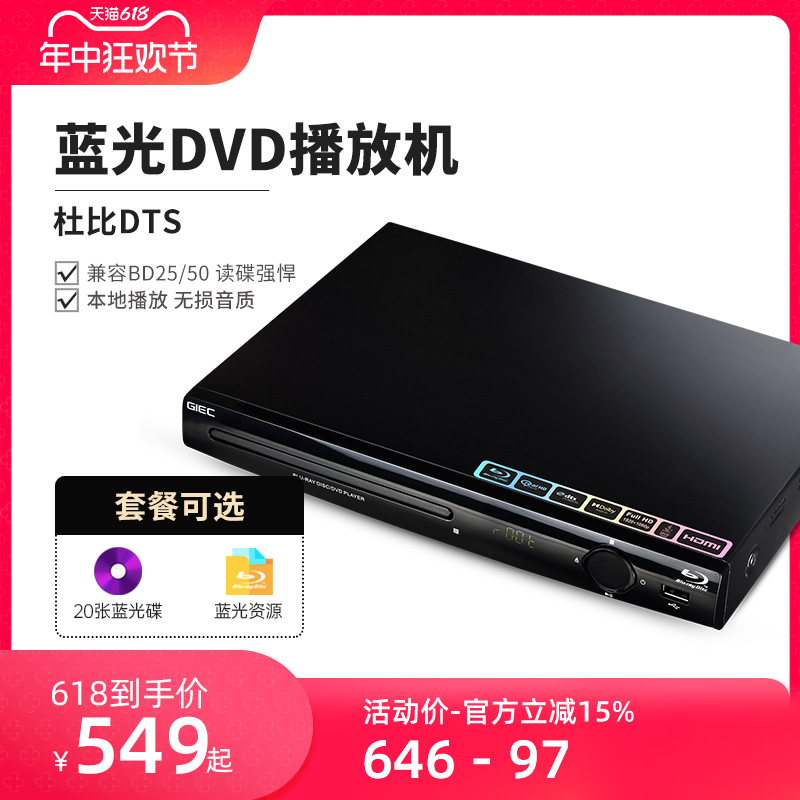 GIEC杰科BDP-G2805 全区4k蓝光播放机高清dvd影碟机vcd碟片播放器 影音电器 影碟机/DVD/蓝光/VCD/高清 原图主图