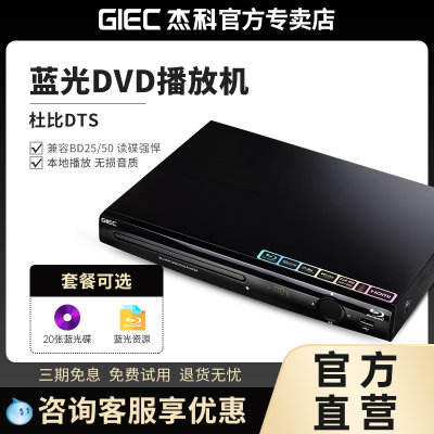 杰科超清4K蓝光dvd播放机影碟机