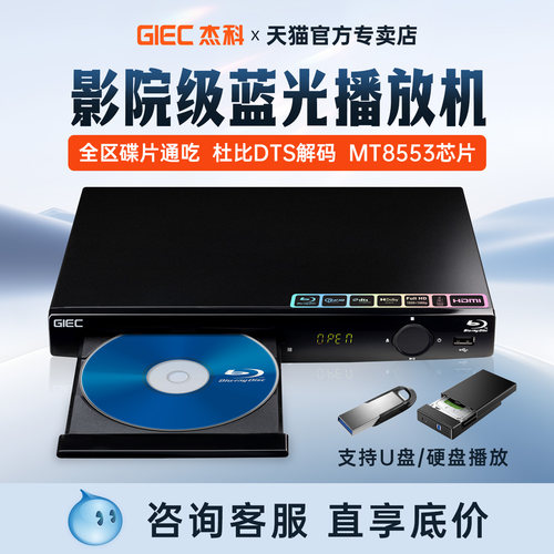 杰科蓝光播放机全区碟片通吃