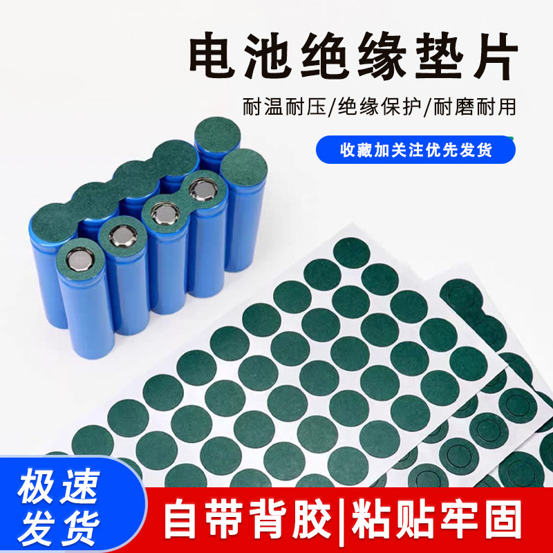 青稞纸单节空心绝缘垫片18650图片