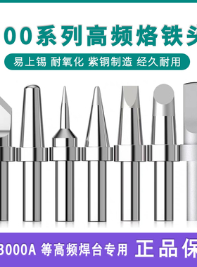 500系列烙铁头150W电洛铁头205H高频焊台焊锡咀高温烙铁头配件