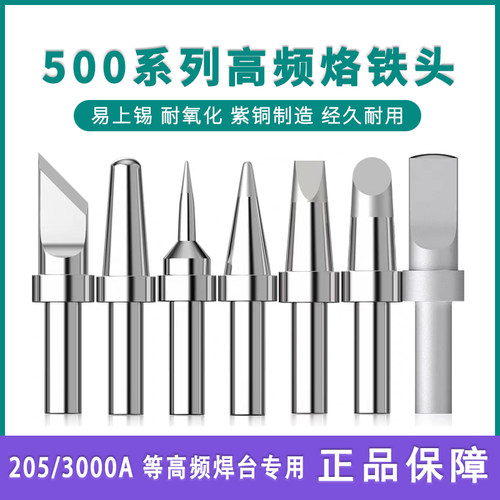 500系列烙铁头150W电洛铁头