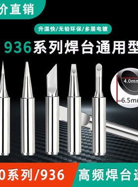 936烙铁头恒温无铅环保K刀型头