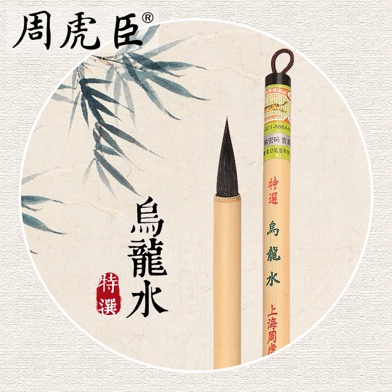上海特选乌龙五虎将之一左右毛笔