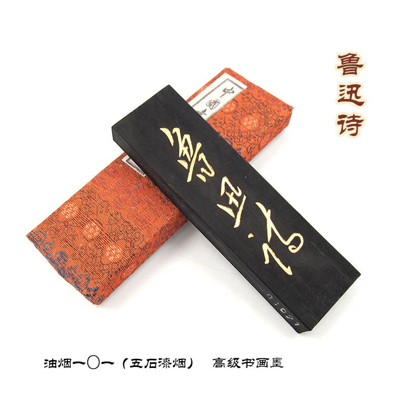 曹素功油烟书法绘画墨块墨锭