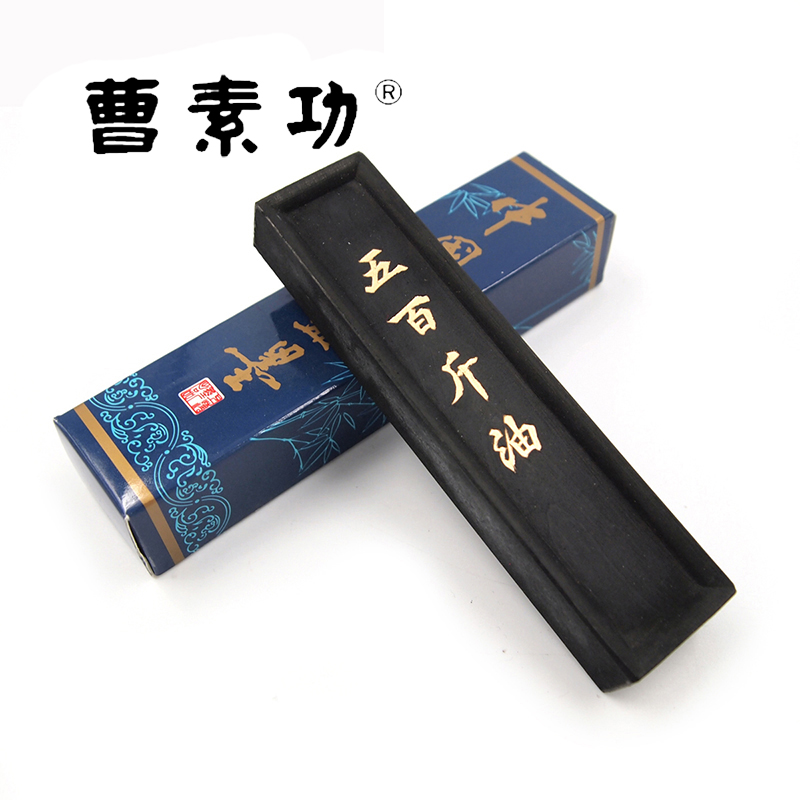 曹素五百斤油书画出品墨墨品