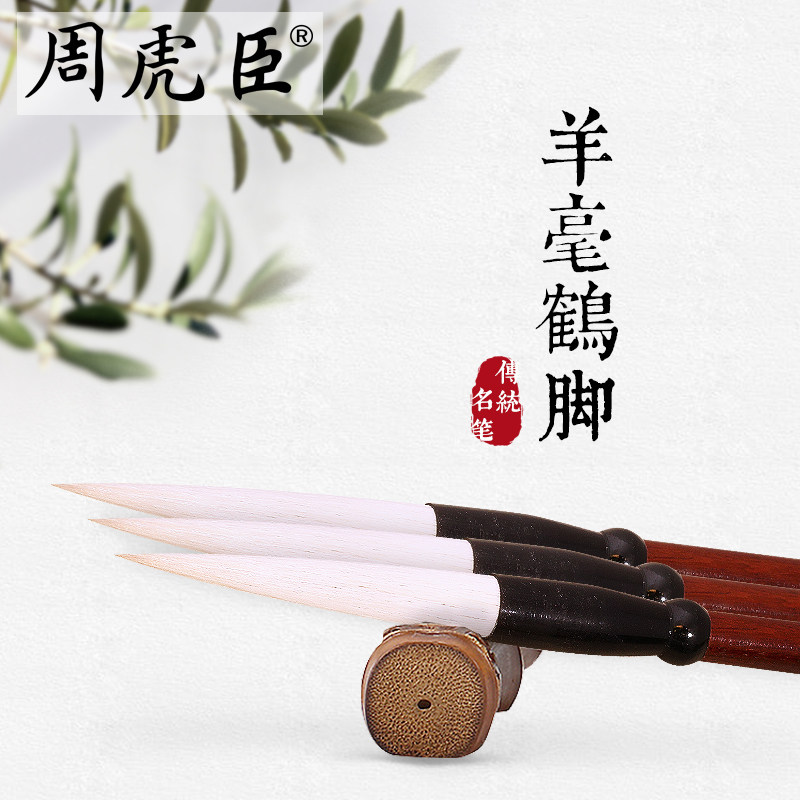 上海周虎臣光锋行草勾勒风毛笔