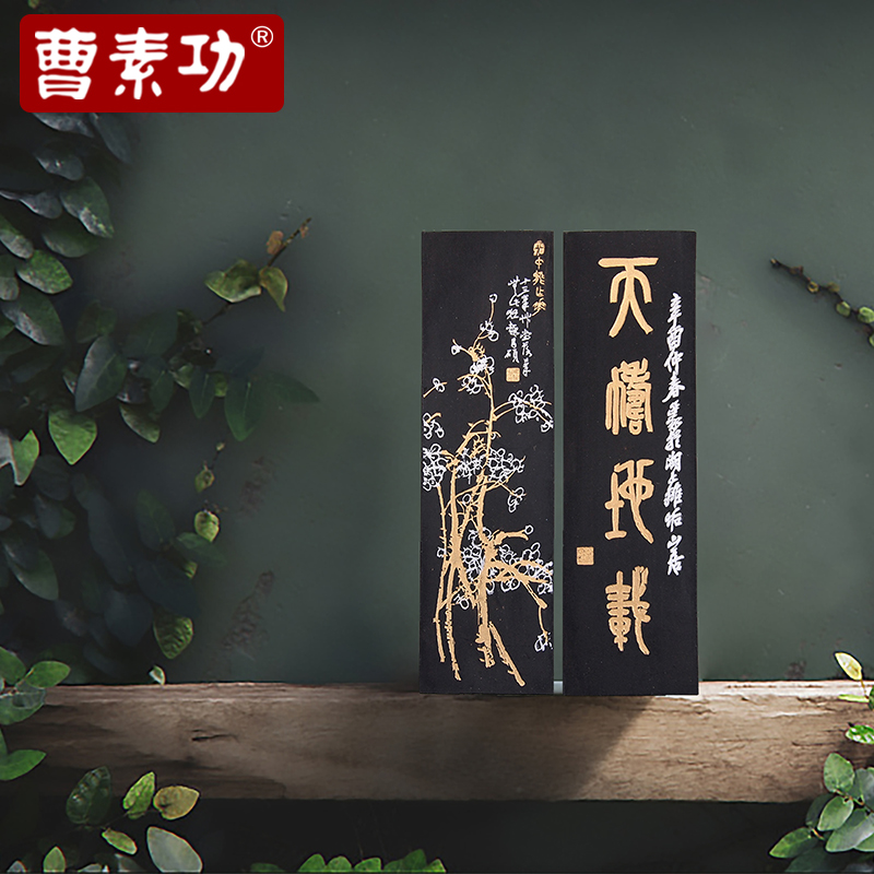 墨厂曹素地载油烟书画墨锭