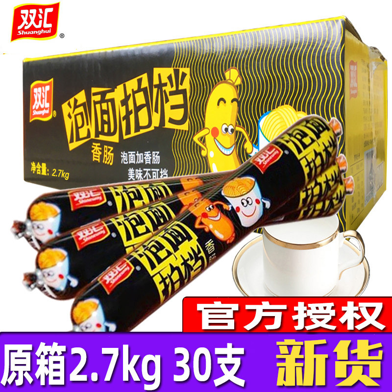 双汇泡面搭档火腿肠90g*30支即食香肠配泡面整箱批发休闲办公零食