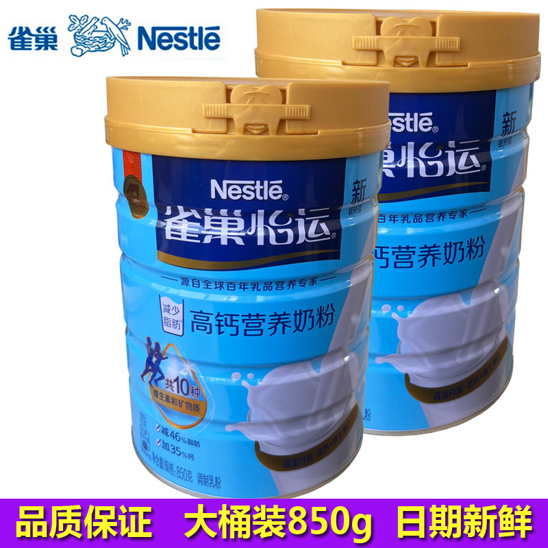 雀巢怡运高钙营养奶粉850g*2罐学生成人牛奶粉送礼夜宵早餐下午茶