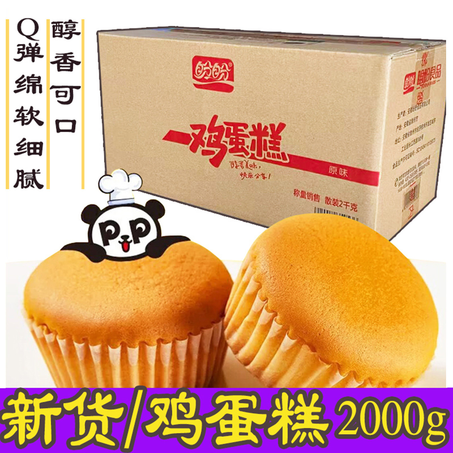 盼盼鸡蛋糕饼干糕点2000g小吃早餐夜班抗饿代餐鸡蛋糕零食整箱