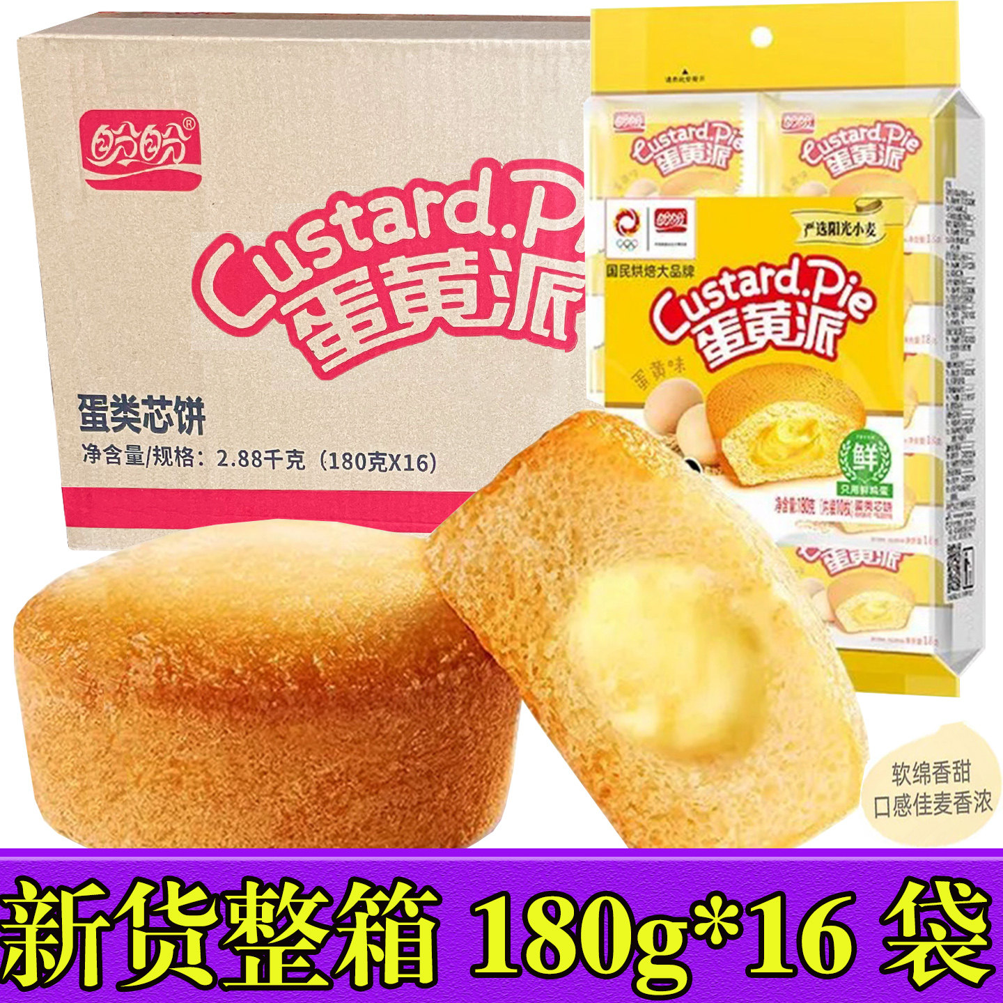 盼盼蛋黄派鸡蛋味草莓味180g*16袋蛋糕糕点点心小吃零食整箱批发,零食/坚果/特产,蛋黄酥,淘宝优惠券,粉丝福利购,淘宝优惠卷