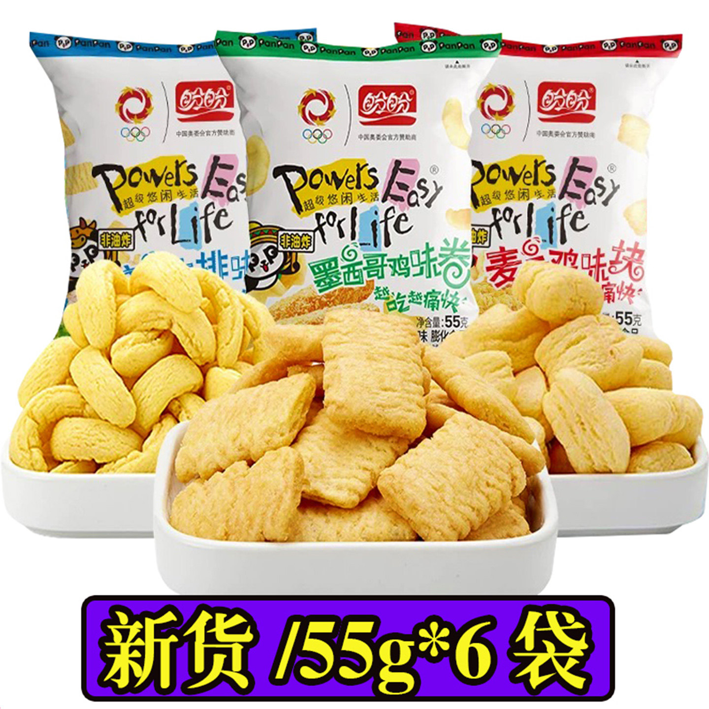 盼盼麦香鸡味块小包装55g*6膨化休闲食品零食儿童办公室解馋小吃