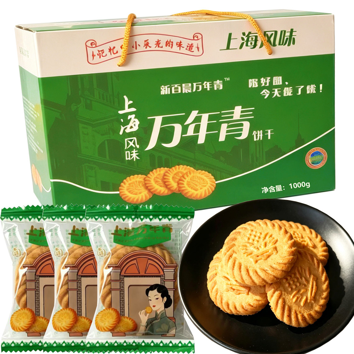 新百晨万年青饼干1000g葱香味咸味饼干零食上海小吃一整箱礼盒装