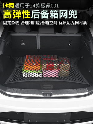 适用于吉霄001行李箱固定网兜后行李箱储物储物改装内饰配件