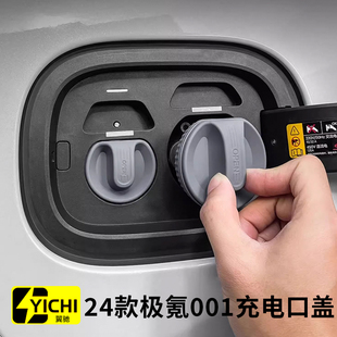 用品磁吸防尘罩配件 24款 极氪001配件充电口防水保护盖极氪001改装