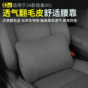 适用21-26款焕新极氪001腰靠头枕 腰托车内饰品 用品车载配件