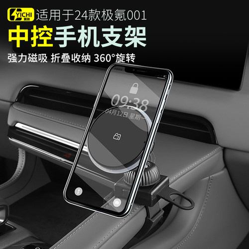 极氪001手机支架扶手快充