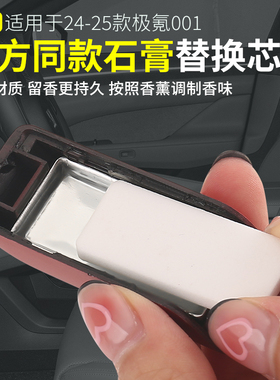适用极氪001香薰替换芯 009X香氛赫尔辛基的雪九号香水阳光的味道