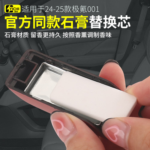 适用极氪9X 7x香薰替换芯007gt 001 009香氛赫尔辛基的雪九号香水