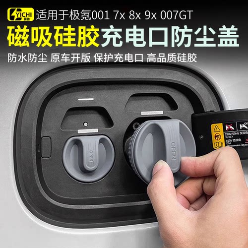 极氪适用磁吸充电口防水保护盖