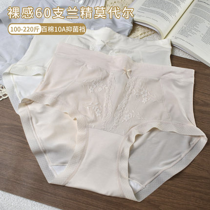 60支胖mm大码莫代尔内裤女高腰裸感无痕包臀中年妈妈胖美眉内裤