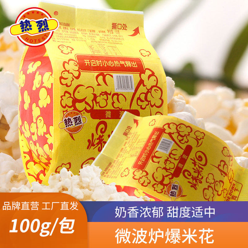 热烈微波炉爆米花奶油味专用零食家庭自制自己爆玉米粒100克*5包