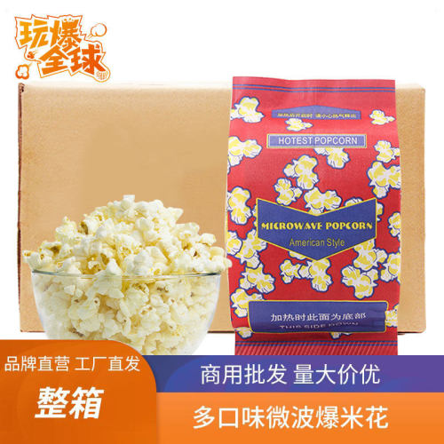 玩爆全球奶油甜味微波爆米花商用