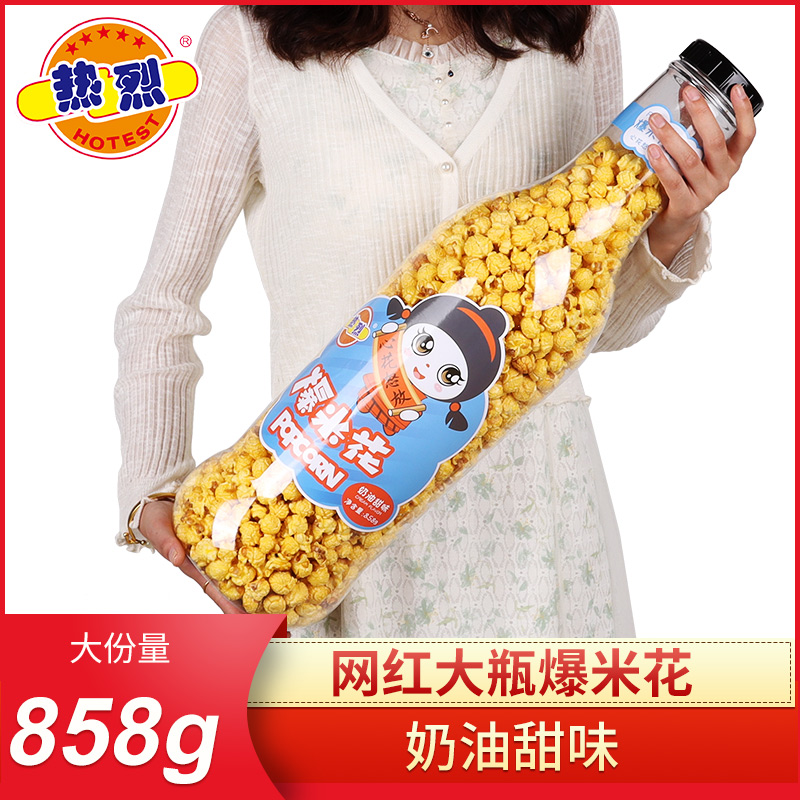 热烈大瓶装爆米花858g奶油焦糖味网红大桶装抱抱瓶活动解馋小零食