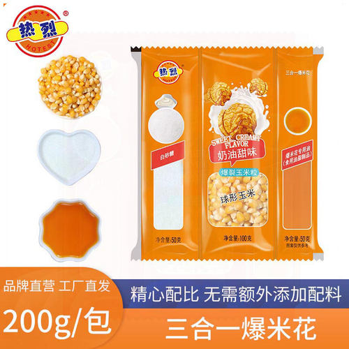 热烈球形奶油味影院同口味爆米花
