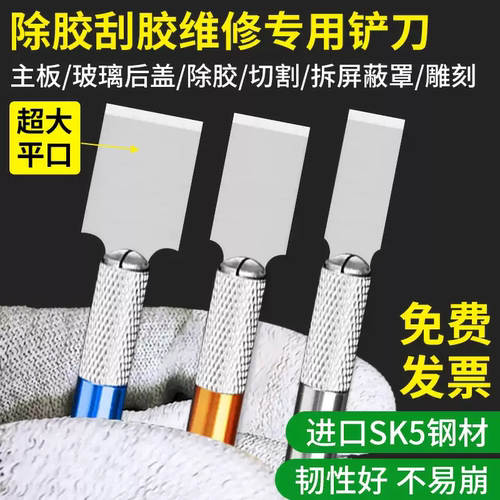 铲胶刀片手机维修主板CPU芯片焊盘除胶刮胶刀片16mm20大平口铲刀