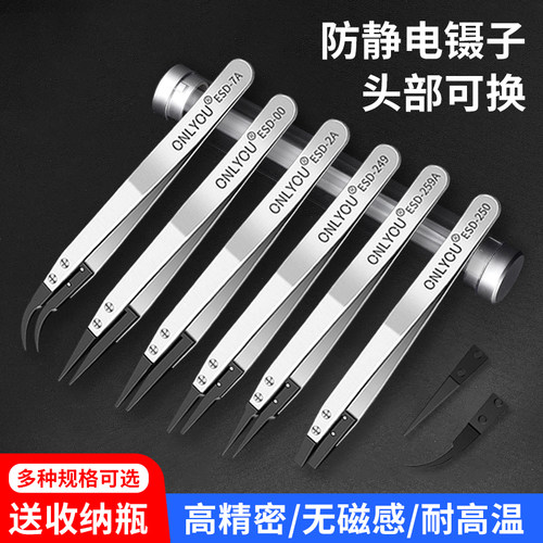 可换头碳纤维塑料头防静电镊子