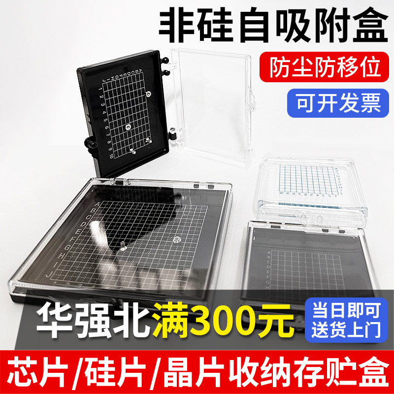 全能鲨芯片自吸附盒自粘盒硅片盒储存盒展示盒晶圆样品盒透明图片