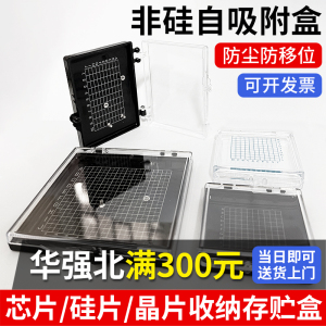 全能鲨芯片自吸附盒自粘盒硅片盒储存盒展示盒晶圆样品盒透明