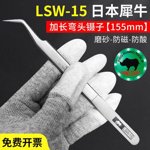 台犀牛SW-11超硬防磁特尖镊子