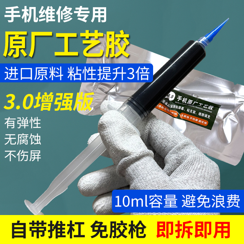 手机维修曲面屏填缝胶小支结构胶固化快无腐蚀粘接力强有弹性黑色