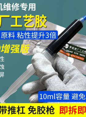 手机维修曲面屏填缝胶小支结构胶固化快无腐蚀粘接力强有弹性黑色