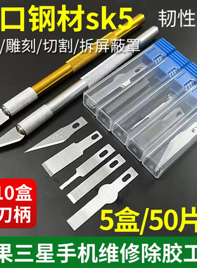 铲胶除胶刮胶刀片平口铲刀16 4A 11 17号手机刻刀雕刻刀 维修刀片