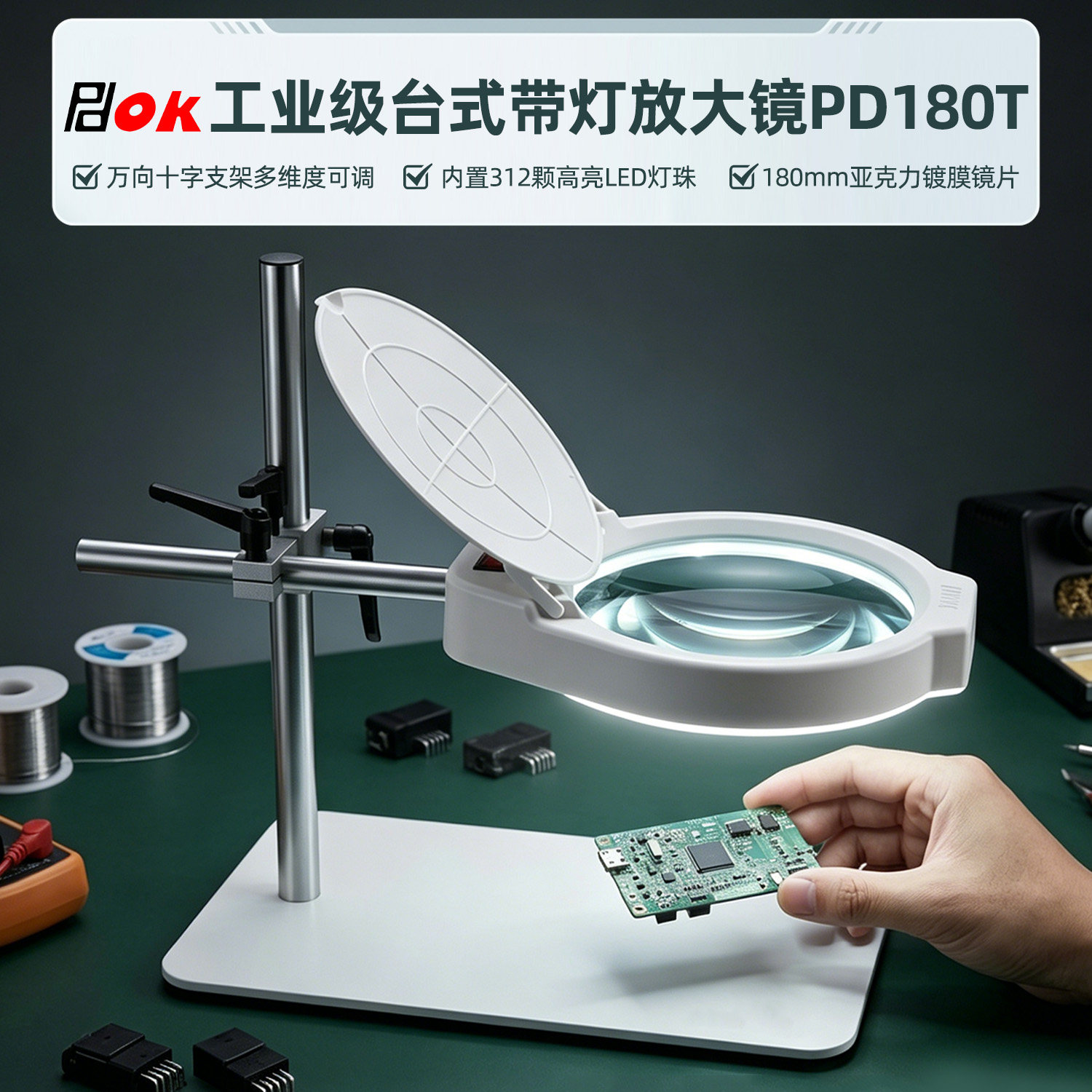 德国工艺PDOK工业质检专用放大镜带灯 高清原色珠宝鉴定老人阅读