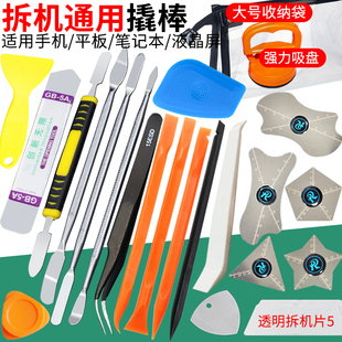 笔记本电脑手机拆机工具套装撬片维修翘刀屏幕电池铲金属撬棒塑料