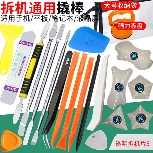 笔记本手机拆机撬棒翘片工具套装
